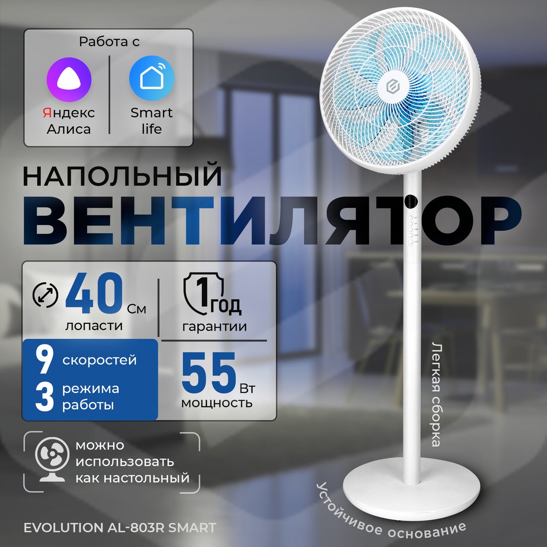

Вентилятор Evolution AirLeaf AL-803R Smart