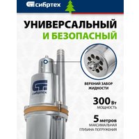 Колодезный насос СибрТех СВН300-25