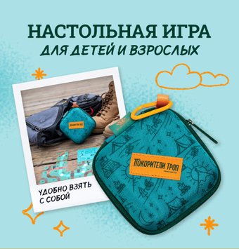 Настольная игра НизаГамс Покорители троп