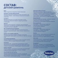 Шампунь детский Bubchen 11811348 400 мл