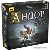 Настольная игра Звезда Андор. Легенда третья: Последняя надежда
