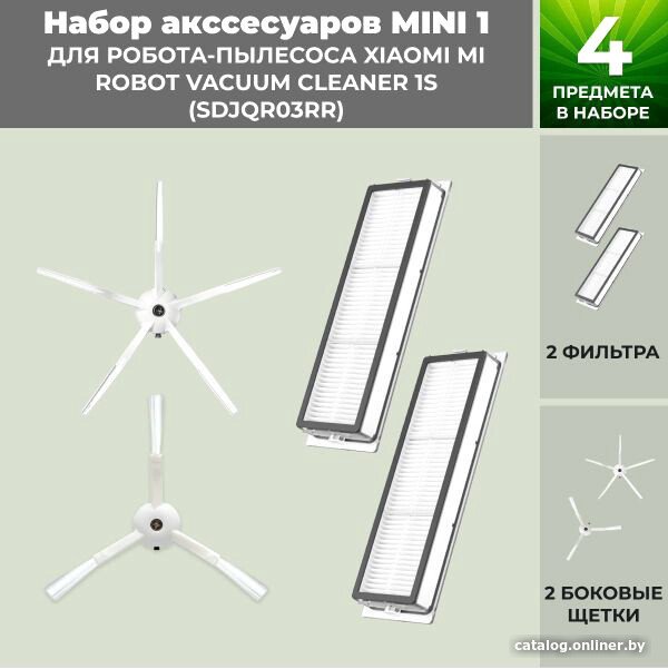 

Набор аксессуаров USBTOP для Xiaomi Mi Robot Vacuum Cleaner 1S (SDJQR03RR) (белые боковые щетки) 558862