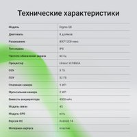 Планшет Digma Q8 4G 3GB/32GB (серый)