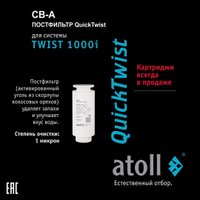 Система обратного осмоса Atoll Twist 1000i в Борисове