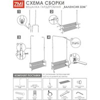 Стойка для одежды ЗМИ Валенсия 32М ВГВ 32М (черный)