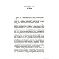 Книга издательства Азбука. История в девяти книгах (Геродот)