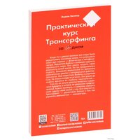  Весь. Практический курс Трансерфинга за 78 дней 9785957315742 (Вадим Зеланд)