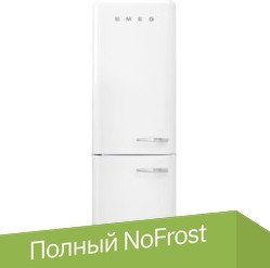 

Холодильник Smeg FAB32LWH5