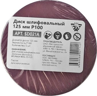 Belmash (Белмаш) 125мм Р100 SD021A (5 шт)