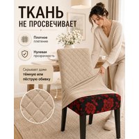 Чехол для стула Тридиал групп Ч3015 (бежевый)