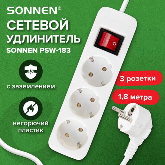 Сетевой фильтр Sonnen PSW-183 513659 (3 розетки, 1.8м)