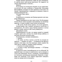 Книга издательства АСТ. Испорченный. Ночь дьявола Пенелопы Дуглас (Дуглас П.) в Витебске