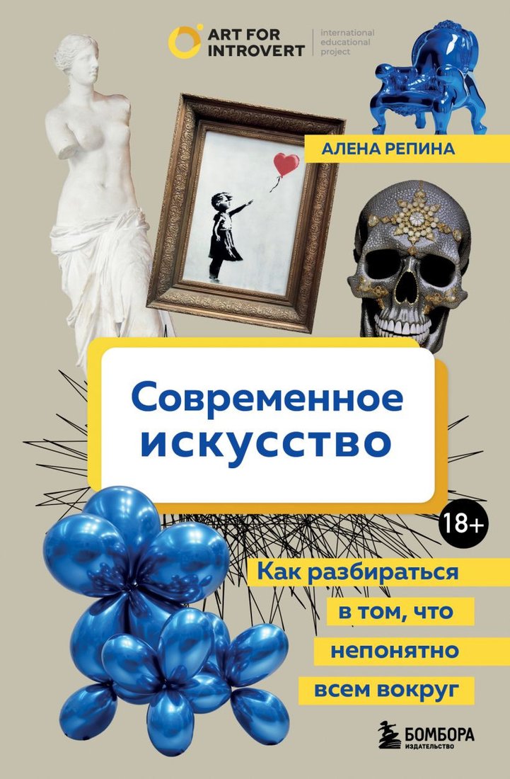 

Книга издательства Бомбора. Современное искусство (Репина А.)