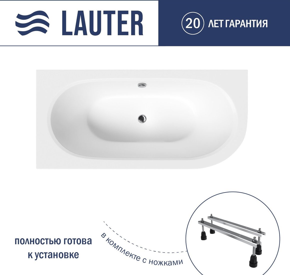 Ванна Lauter Bliss 160 L 21201061L (с ножками)