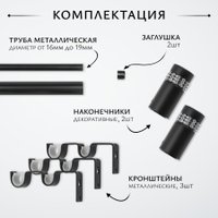 Карниз для штор Sundays Home Имидж Раздвижной 16/19мм 2-х ряд (черный матовый, 1.6-3м)