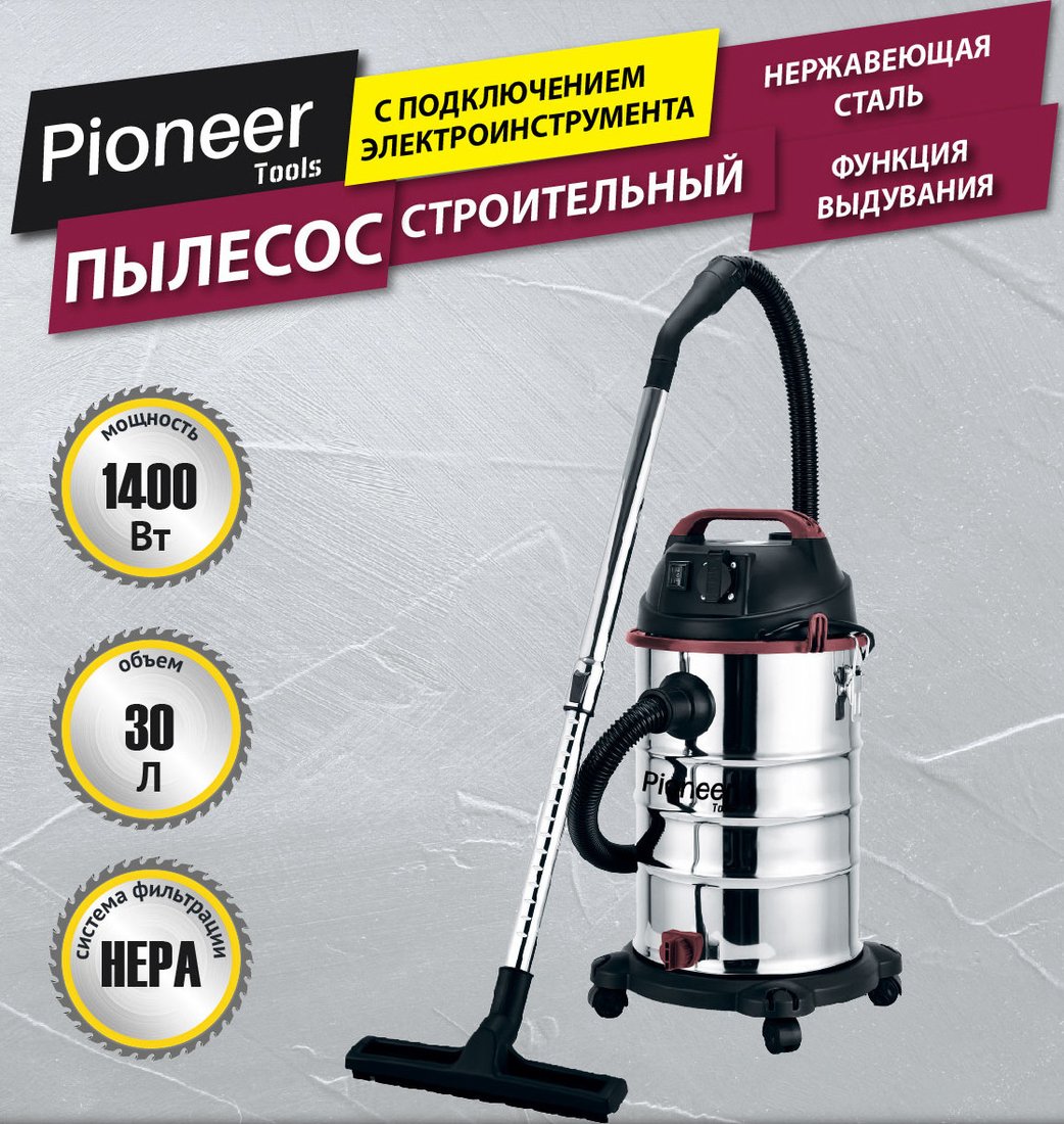 

Пылесос Pioneer Tools VC290C