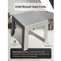 Садовый стол Mega-Plast Bistro (мокко)