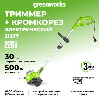 Greenworks GST5033M [21277]