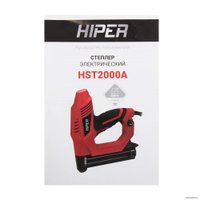 Степлер Hiper HST2000A