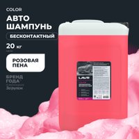 Lavr Автошампунь для бесконтактной мойки COLOR розовая пена Ln2335 20кг в Витебске