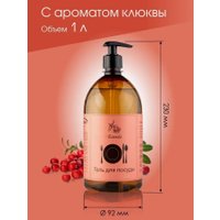 Средство для мытья посуды Результат.Про Клюква (1 л)