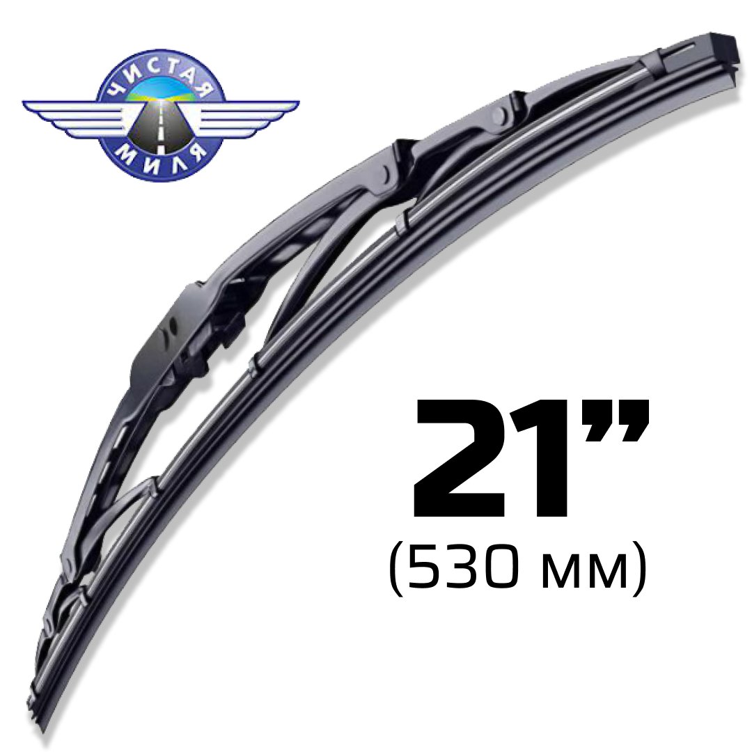 

Щетка стеклоочистителя Чистая миля CM21F 530мм