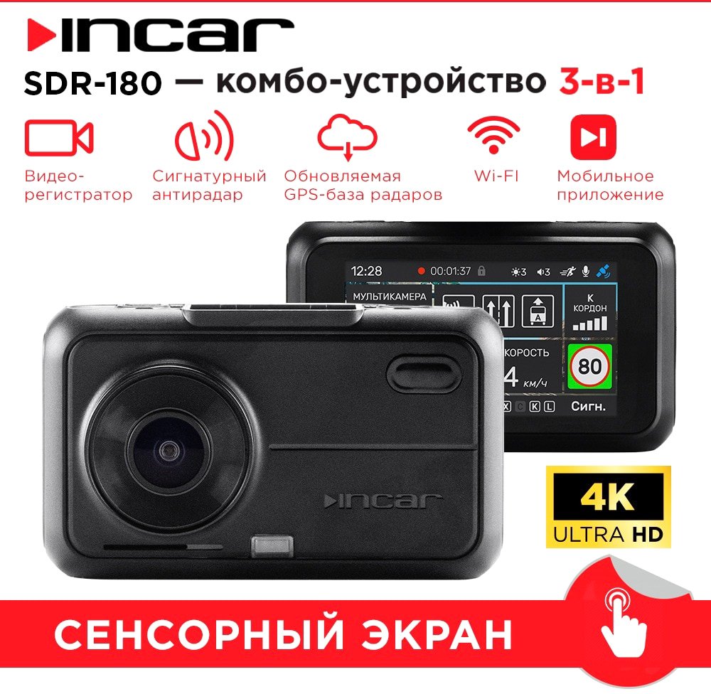 

Видеорегистратор-радар детектор-GPS информатор (3в1) Incar SDR-180