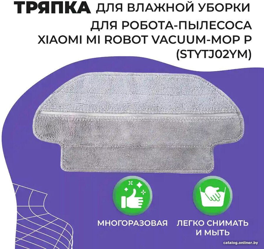 Салфетка USBTOP для Xiaomi Mi Robot Vacuum-Mop P (STYTJ02YM) 558086