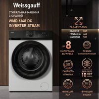 Стирально-сушильная машина Weissgauff WMD 6148 DC Inverter Steam