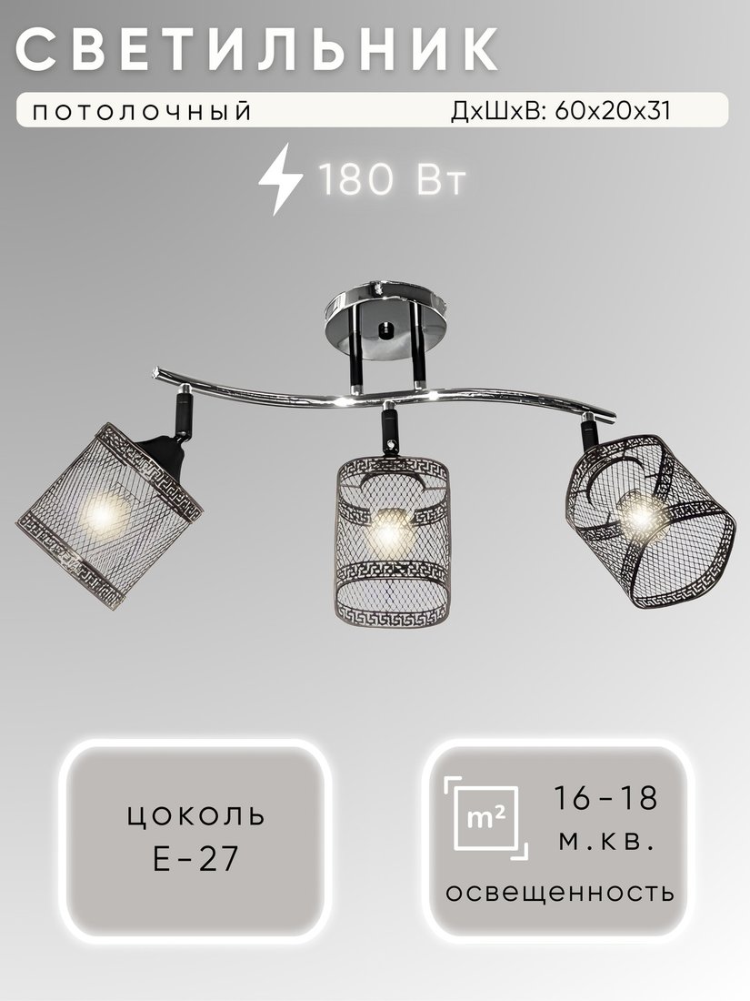 

Спот Aitin Pro НПБ 02-3x60-101 96199/3 (хром/черный)