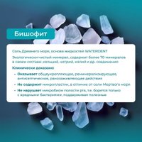 Жидкость для ирригатора Waterdent Увлажняющая с гиалуроновой кислотой + ополаскиватель для полости рта 2 в 1 500 мл