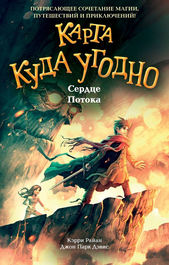 

Книга издательства Эксмо. Сердце Потока (книга 4) (Райан Кэрри/Дэвис Джон Парк)