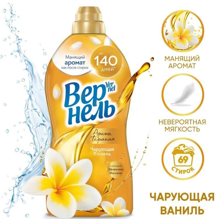 

Кондиционер для белья Vernel Ароматерапия Чарующая Ваниль Концентрированный (1.74 мл)