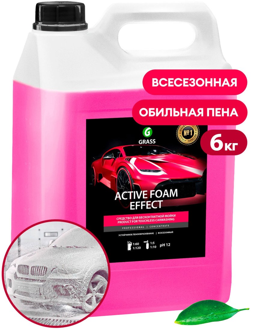 

Grass Активная пена Active Foam Effect 6кг 113111