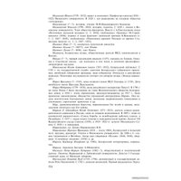  Беларусь. История Белоруссии (Митрофан Довнар-Запольский) в Могилеве