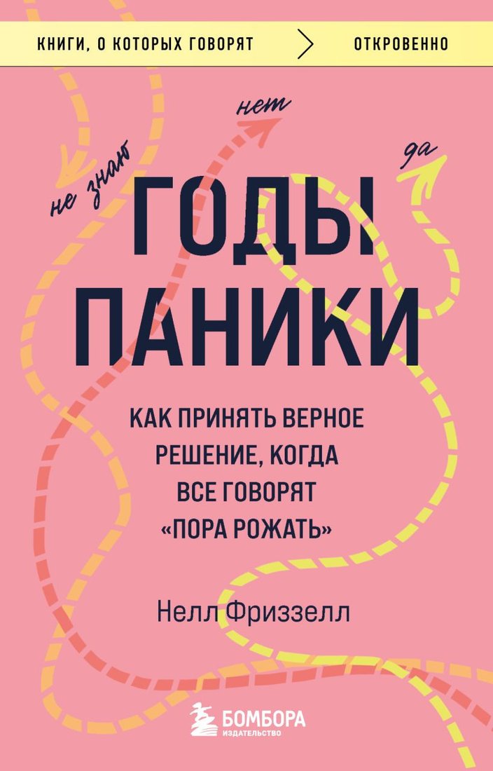 

Книга издательства Бомбора. Годы паники 9785041648497 (Фриззелл Н.)
