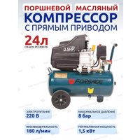 Компрессор FORSAGE F-BM20/24