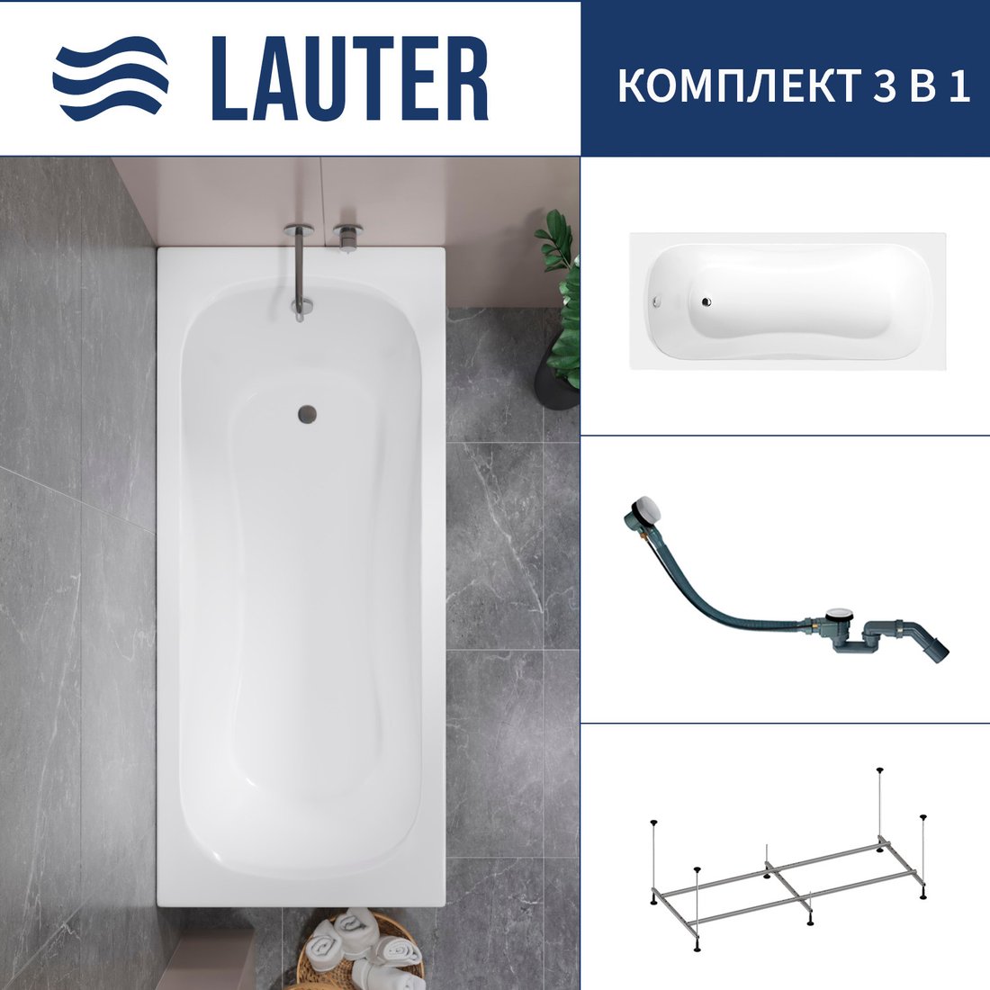 

Ванна Lauter Sophia 170 21205170 (с каркасом и сифоном 21Y32002 белый)