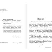 Книга издательства АСТ. Приключения Пети и Волка. Дело о коте Баюне (Кокорева К.Н.)