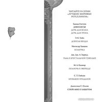 Книга издательства Эксмо. Спой мне о забытом (Олсон Дж.С.)