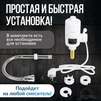 Проточный электрический водонагреватель-кран Atlanta ATH-7436