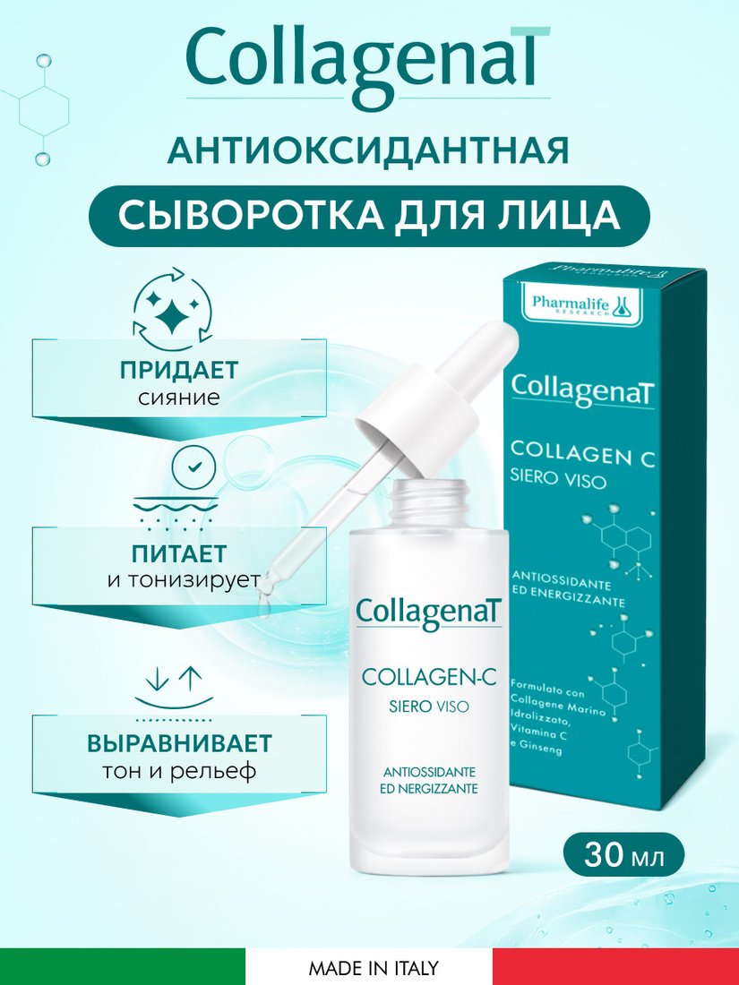 Pharmalife Research Сыворотка Collagenat colagen-c face serum антиоксидантная тонизирующая с морским коллагеном, женьшенем и витамином С 30 мл