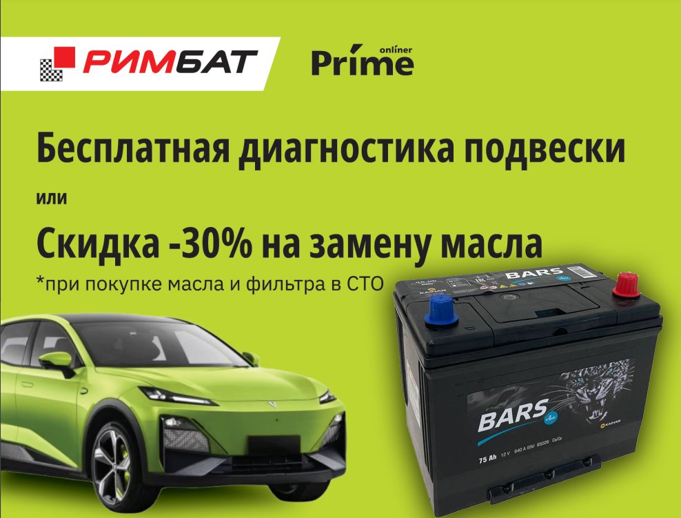 

Автомобильный аккумулятор BARS Asia 75 JR+ (75 А·ч) + Бесплатная диагностика подвески или -30% на замену масла