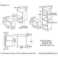 Микроволновая печь MAUNFELD MBMO820SGW10