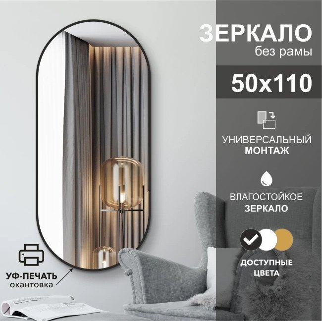 Зеркало Алмаз-Люкс Д-037 110x50