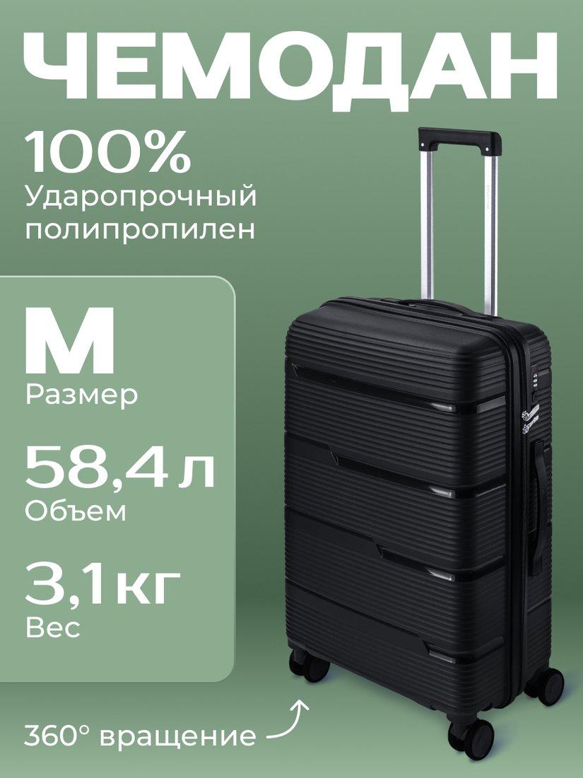 

Чемодан Belchem Poloska M (черный)