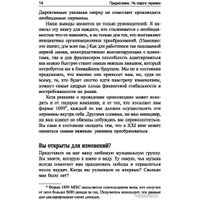 Книга издательства Попурри. Меняйся быстрее, чем наступит завтра (Арусси Л.)