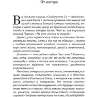 Книга издательства АСТ. Совдетство. Пионерская ночь (Поляков Ю.)