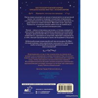  АСТ. Магазин снов" мистера Талергута (Ли Мие)