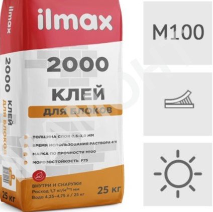 Кладочный состав для ячеистого бетона ilmax 2000 (25 кг)